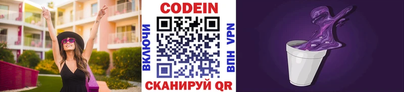 Codein напиток Lean (лин)  Закаменск 